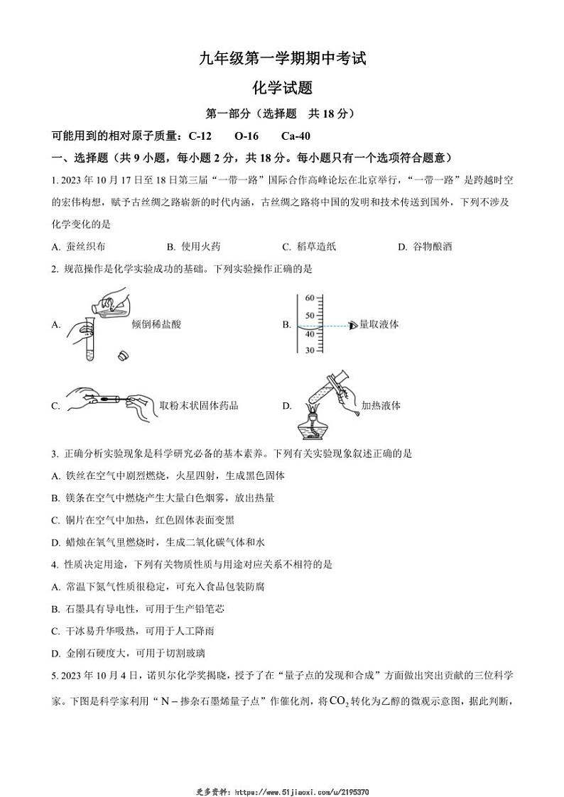 2024～2025学年陕西省西安市高新一中九年级(上)期中化学试卷(含答案)第1页