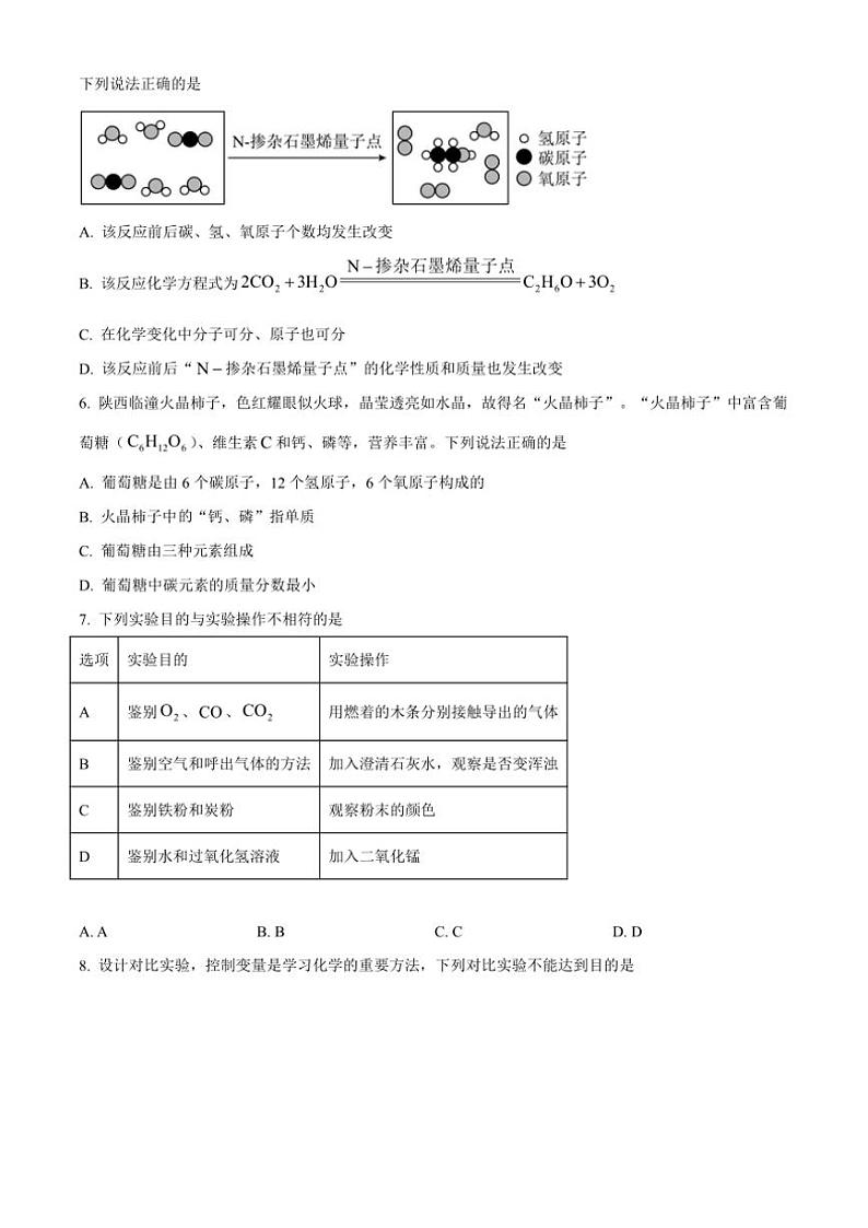 2024～2025学年陕西省西安市高新一中九年级(上)期中化学试卷(含答案)第2页