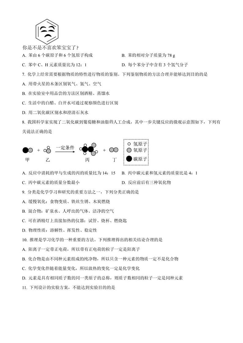 2024～2025学年四川省南充市白塔中学九年级(上)期中检测化学试卷(含答案)第2页