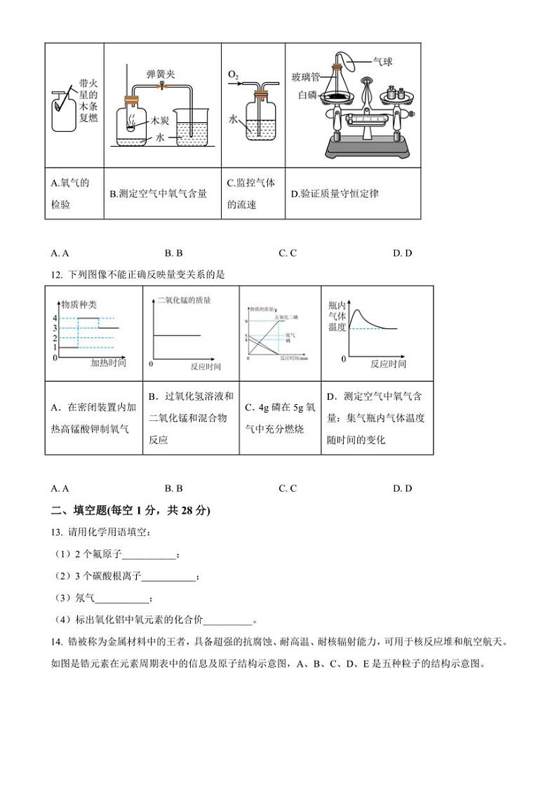2024～2025学年四川省南充市白塔中学九年级(上)期中检测化学试卷(含答案)第3页