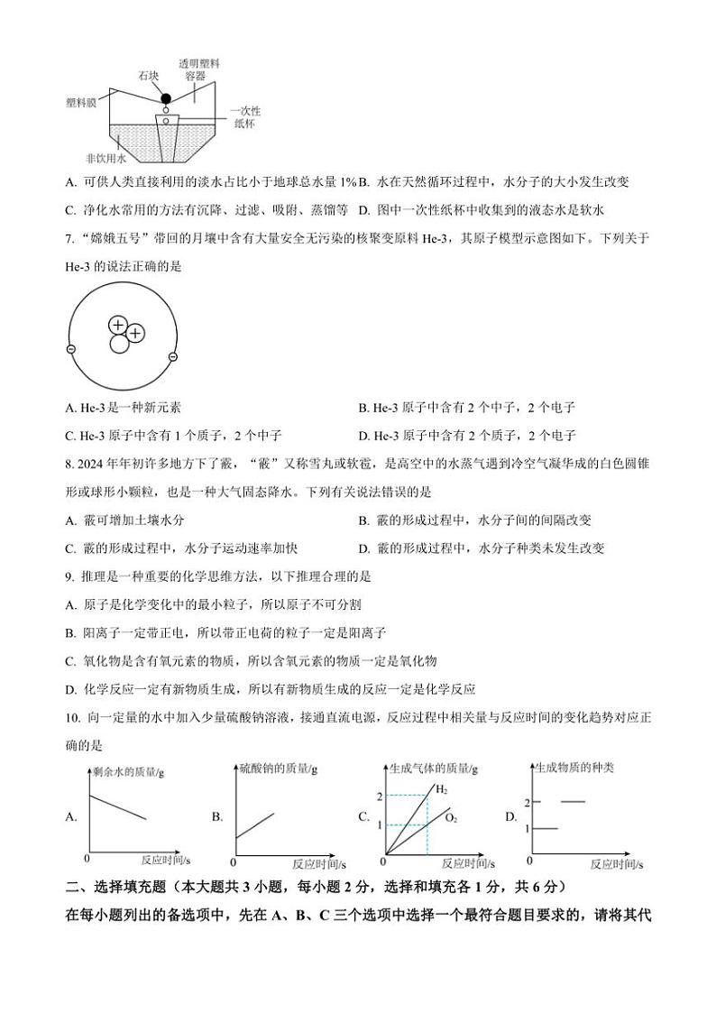 2024～2025学年江西省上饶市鄱阳县洪迈学校九年级(上)期中综合评估化学试卷(含答案)第2页