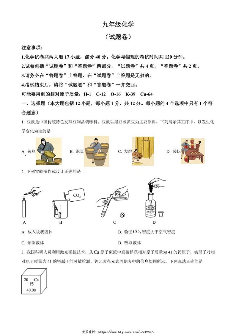 2024～2025学年安徽省六安市裕安区九年级(上)12月月考化学试卷(含答案)第1页