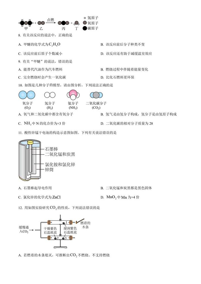 2024～2025学年安徽省六安市裕安区九年级(上)12月月考化学试卷(含答案)第3页