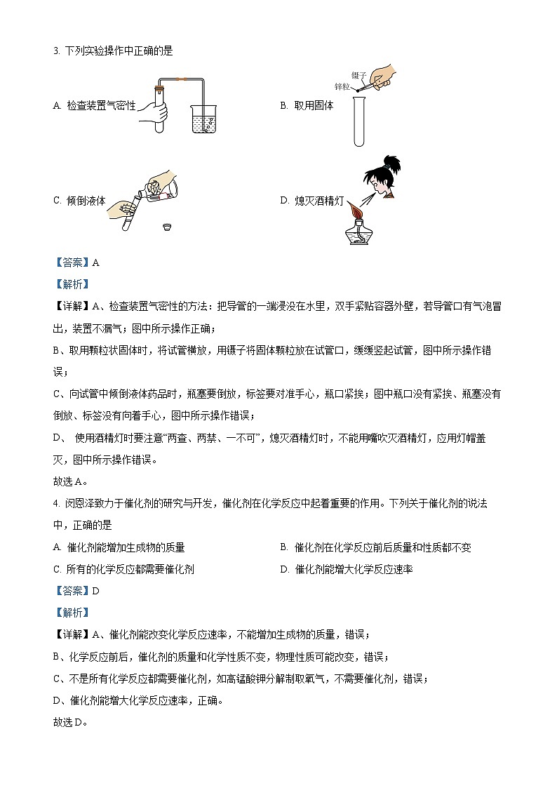 黑龙江省哈尔滨市虹桥初级中学校2024-2025学年八年级上学期期中化学试题（解析版）-A4第2页