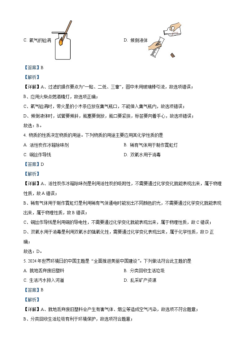 山东省聊城临清市2024--2025学年九年级上学期期中考试化学试题（解析版）-A4第2页