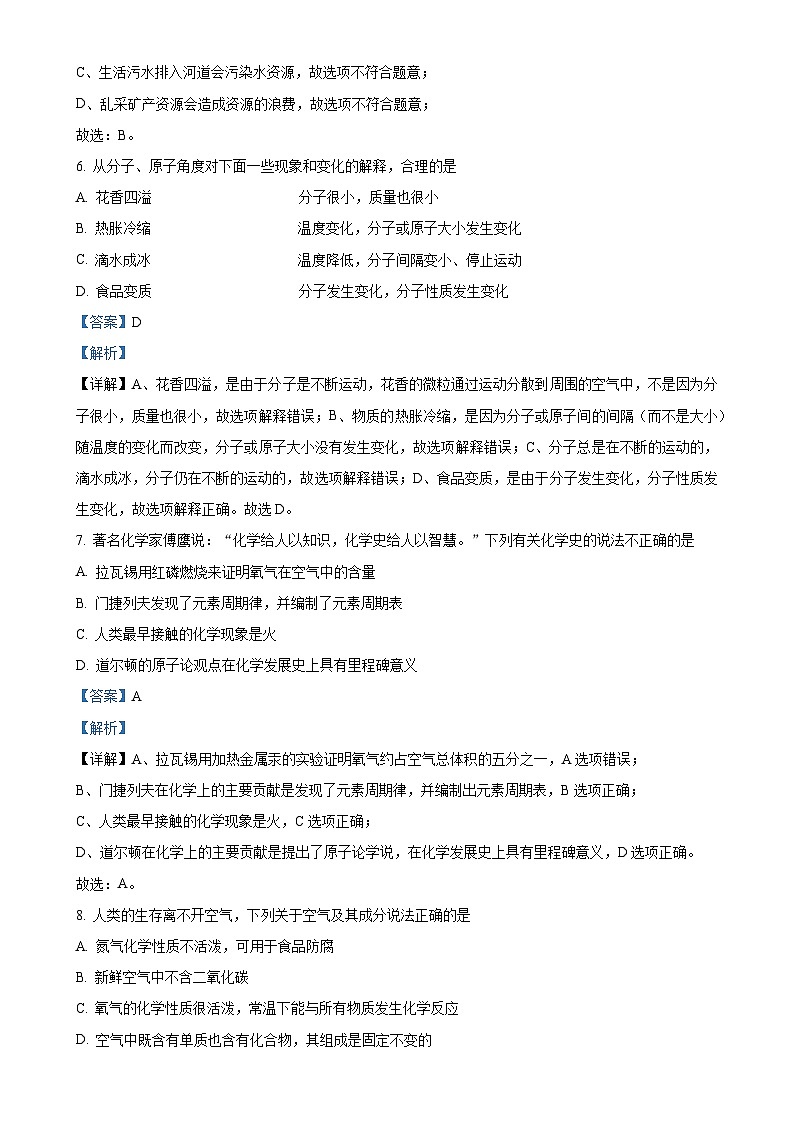 山东省聊城临清市2024--2025学年九年级上学期期中考试化学试题（解析版）-A4第3页
