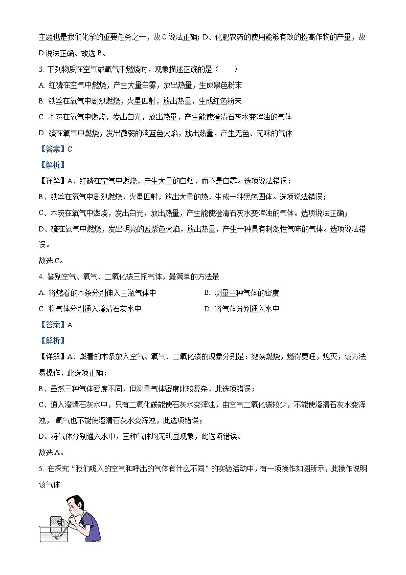 安徽省安庆市怀宁县2022-2023学年九年级上学期10月月考化学试题（解析版）-A4第2页