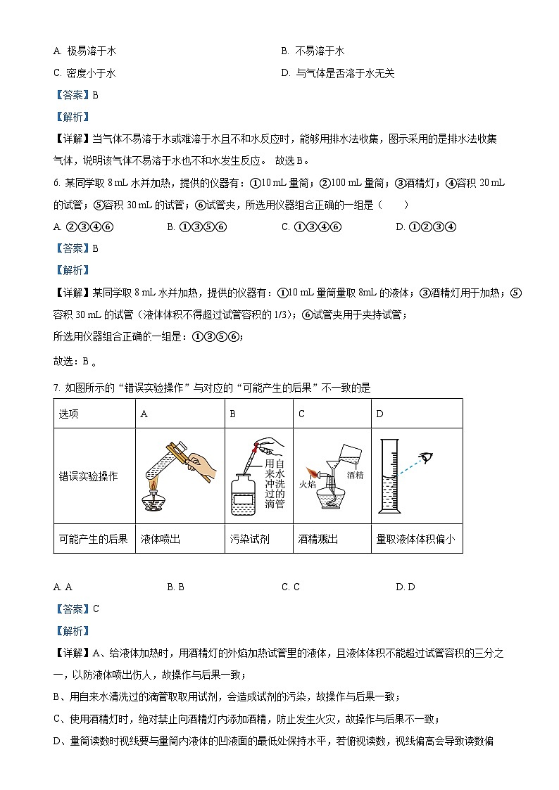 安徽省安庆市怀宁县2022-2023学年九年级上学期10月月考化学试题（解析版）-A4第3页