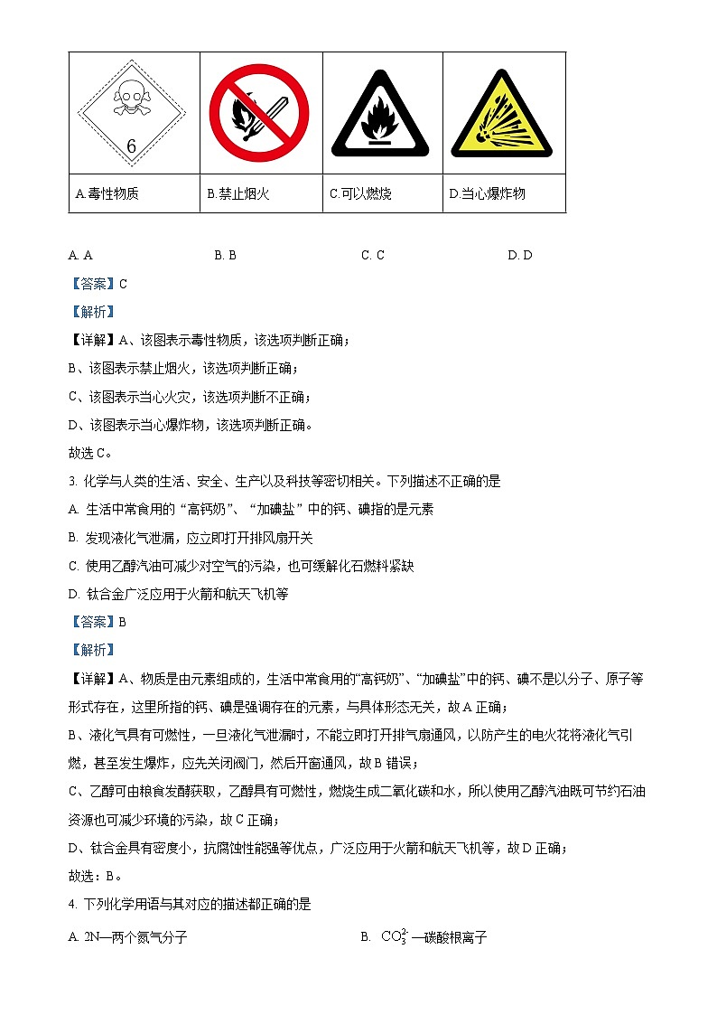 广东省深圳市2023-2024学年九年级上学期2月份33校联考化学试题（解析版）-A4第2页