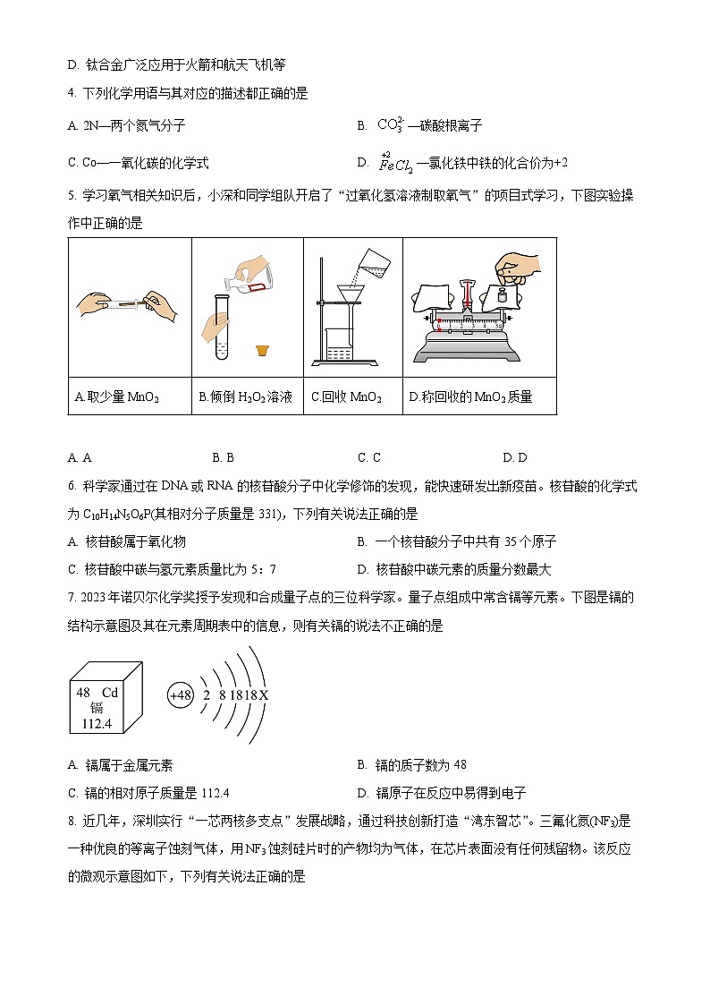 广东省深圳市2023-2024学年九年级上学期2月份33校联考化学试题（原卷版）-A4第2页