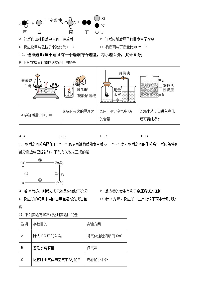 广东省深圳市2023-2024学年九年级上学期2月份33校联考化学试题（原卷版）-A4第3页