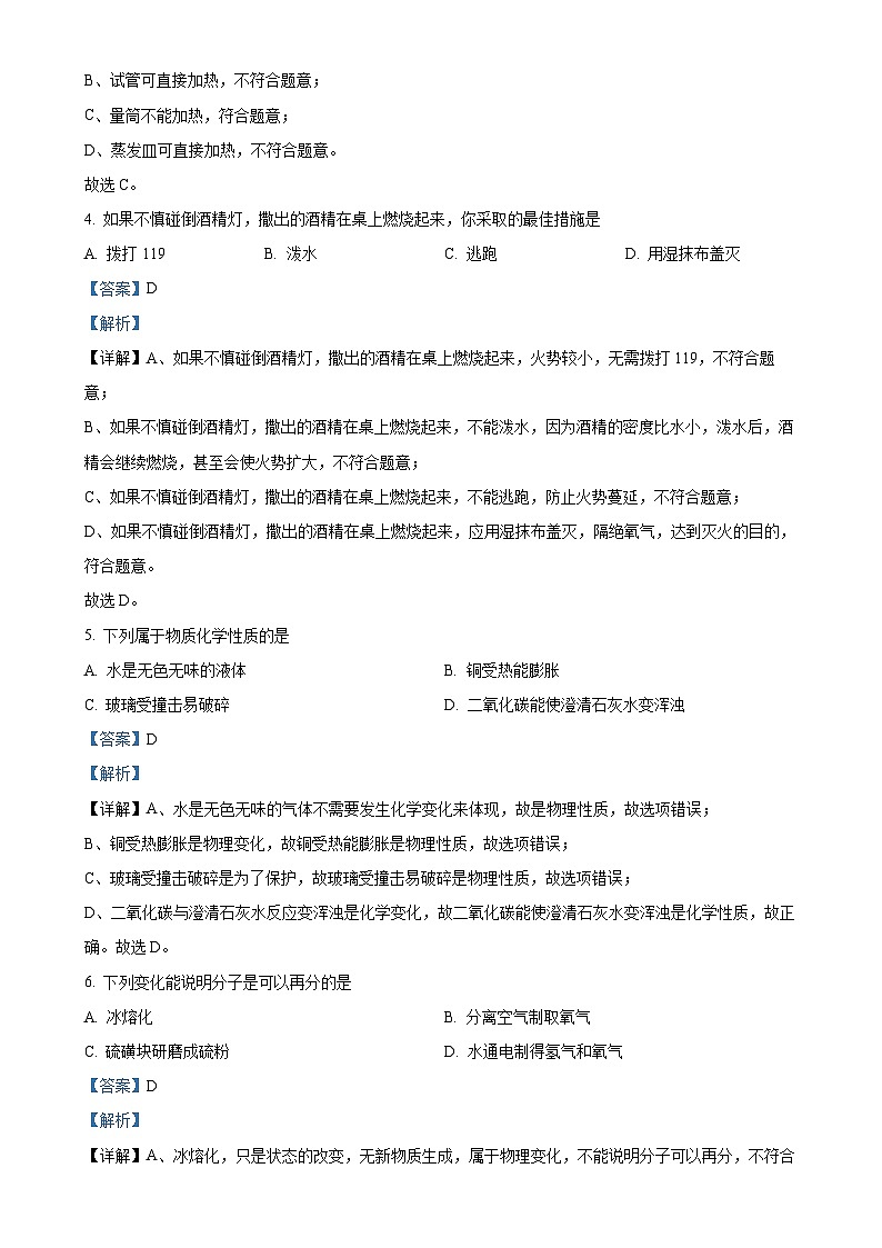 江西省南昌市第三中学教育集团2023-2024学年九年级上学期10月月考化学试题（解析版）-A4第2页