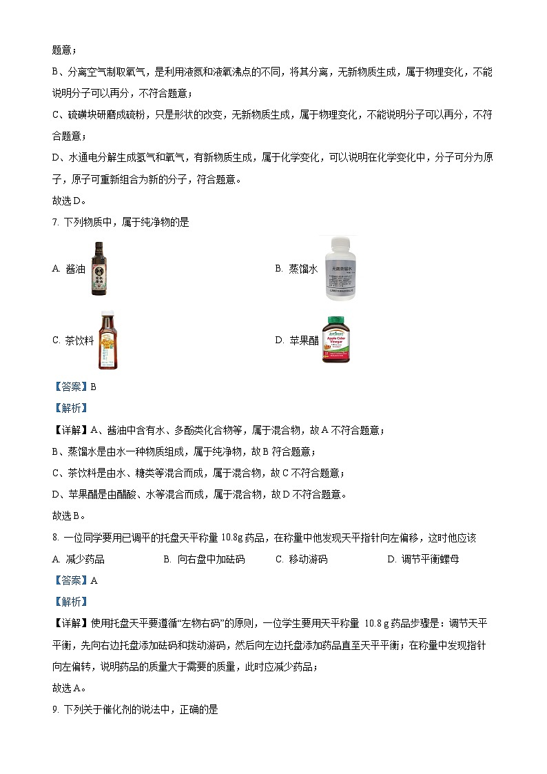 江西省南昌市第三中学教育集团2023-2024学年九年级上学期10月月考化学试题（解析版）-A4第3页