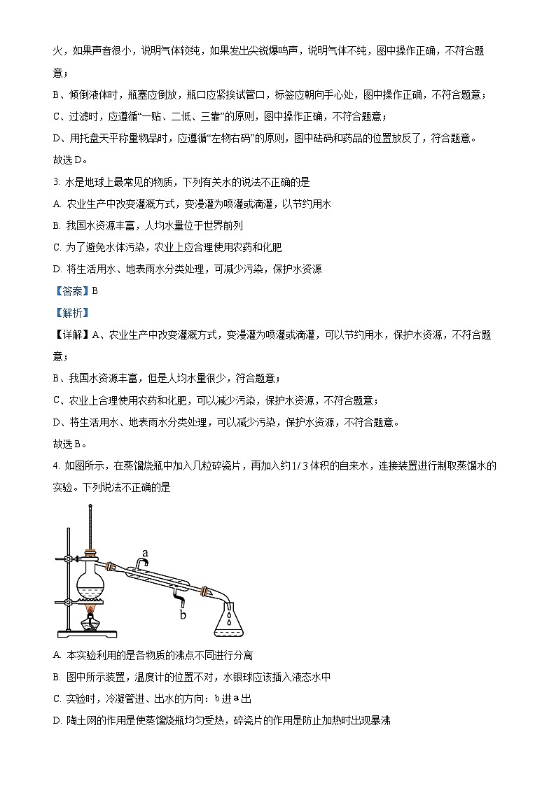 江西省南昌市第三中学教育集团2024-2025学年九年级上学期期中化学试题（解析版）-A4第2页