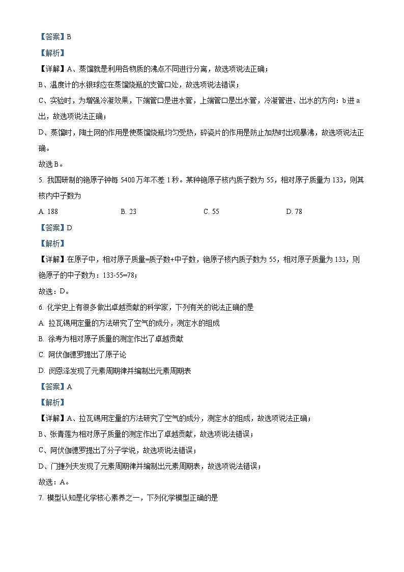江西省南昌市第三中学教育集团2024-2025学年九年级上学期期中化学试题（解析版）-A4第3页