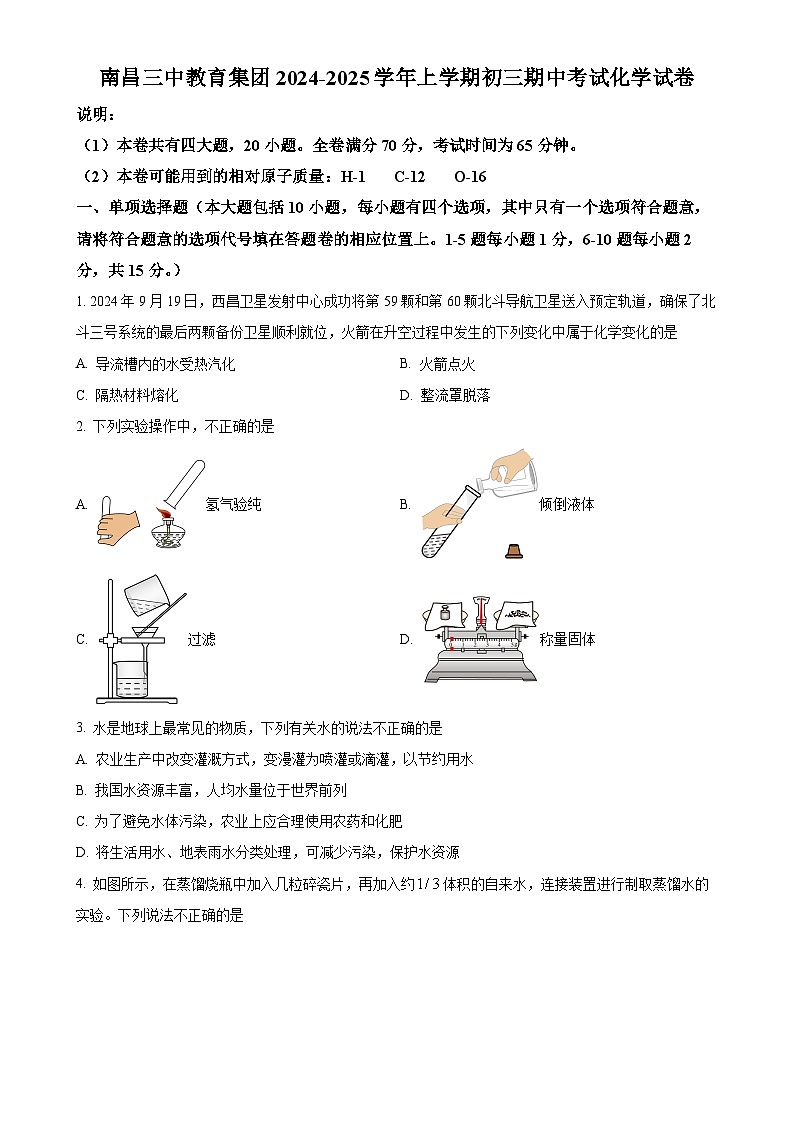 江西省南昌市第三中学教育集团2024-2025学年九年级上学期期中化学试题（原卷版）-A4第1页