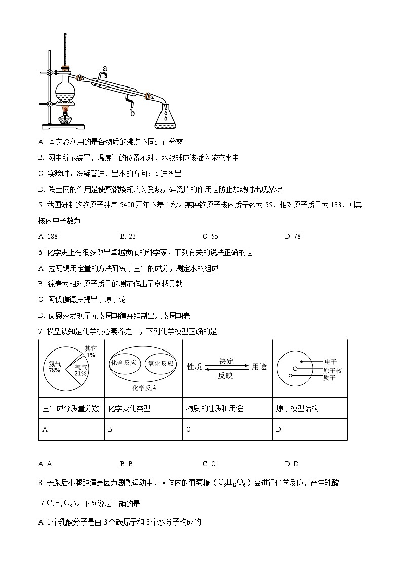 江西省南昌市第三中学教育集团2024-2025学年九年级上学期期中化学试题（原卷版）-A4第2页