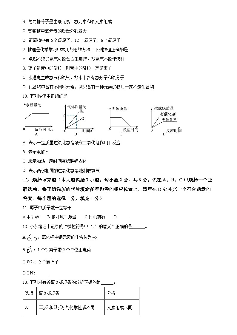江西省南昌市第三中学教育集团2024-2025学年九年级上学期期中化学试题（原卷版）-A4第3页