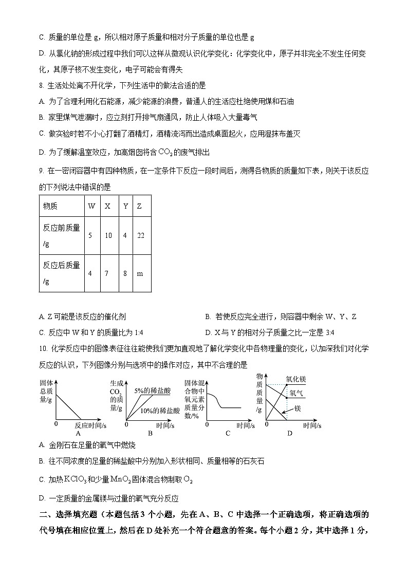 江西省南昌市心远中学教育集团2023-2024学年九年级上学期12月月考化学试题（原卷版）-A4第2页