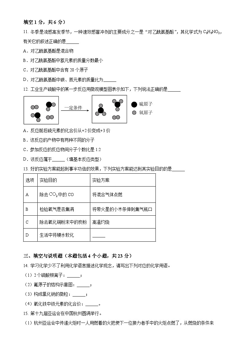 江西省南昌市心远中学教育集团2023-2024学年九年级上学期12月月考化学试题（原卷版）-A4第3页