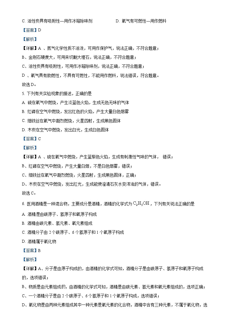 辽宁省阜新市细河区阜新市第十六中学2024-2025学年九年级上学期11月期中考试化学试题（解析版）-A4第2页