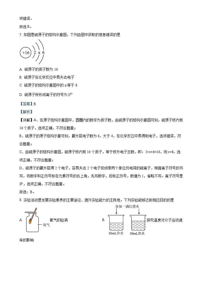 辽宁省阜新市细河区阜新市第十六中学2024-2025学年九年级上学期11月期中考试化学试题（解析版）-A4第3页
