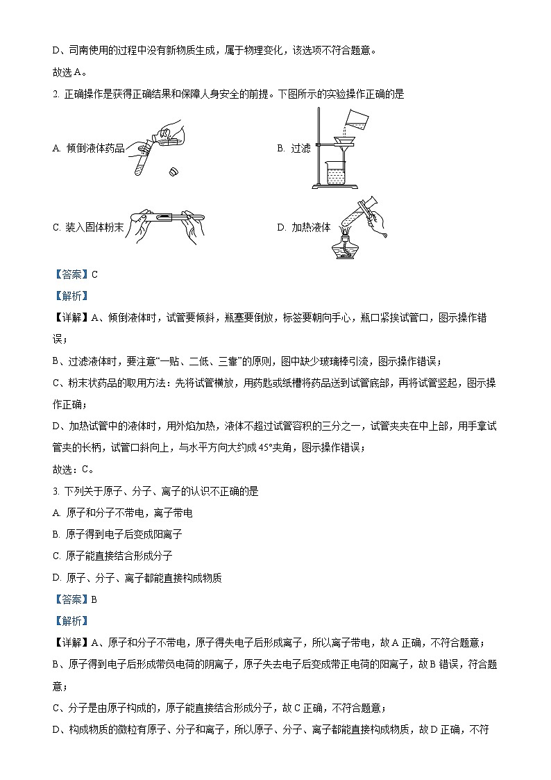 山东省滨州市无棣县2024-2025学年九年级上学期期中考试化学试题（A）（解析版）-A4第2页