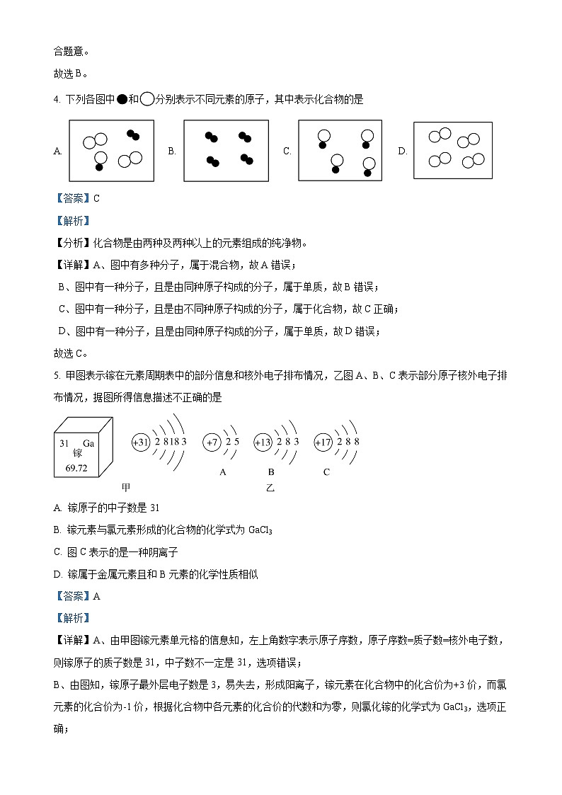 山东省滨州市无棣县2024-2025学年九年级上学期期中考试化学试题（A）（解析版）-A4第3页