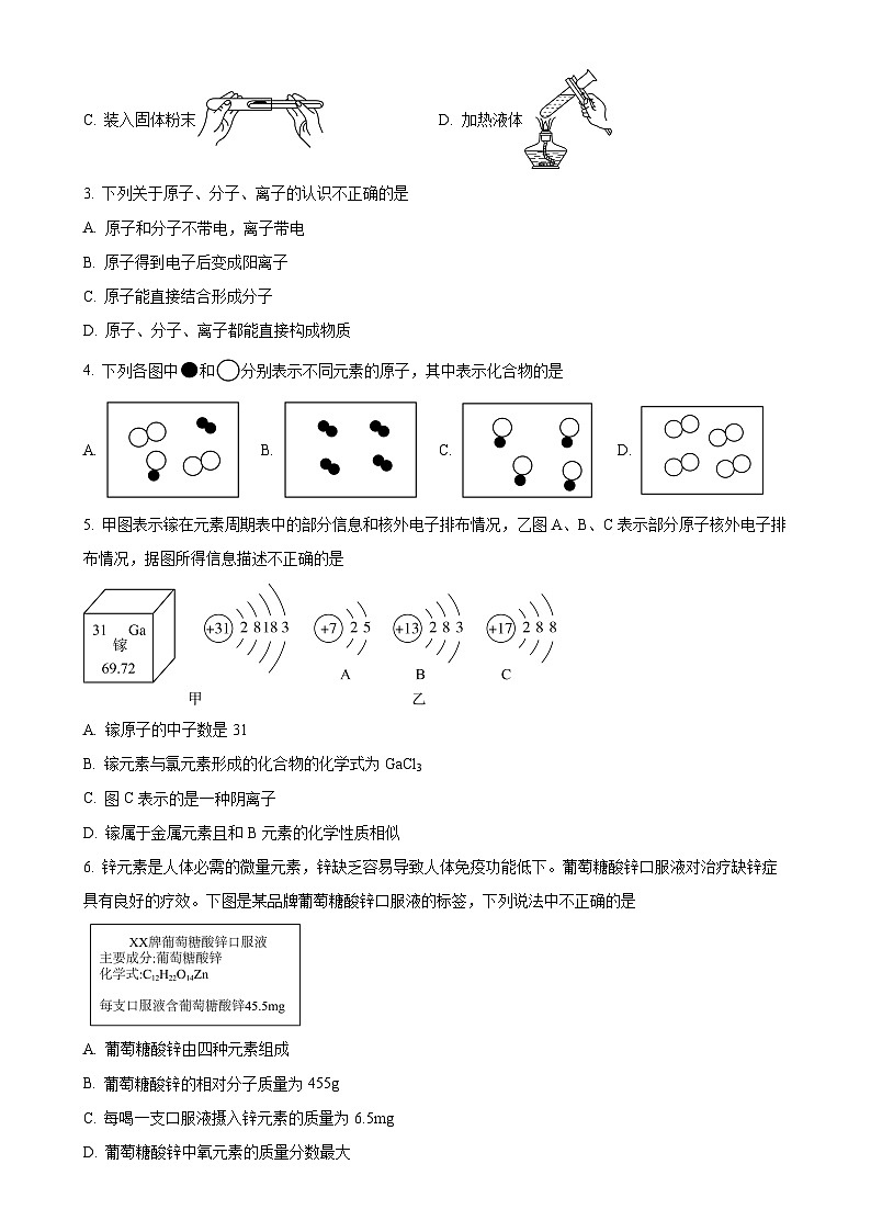 山东省滨州市无棣县2024-2025学年九年级上学期期中考试化学试题（A）（原卷版）-A4第2页