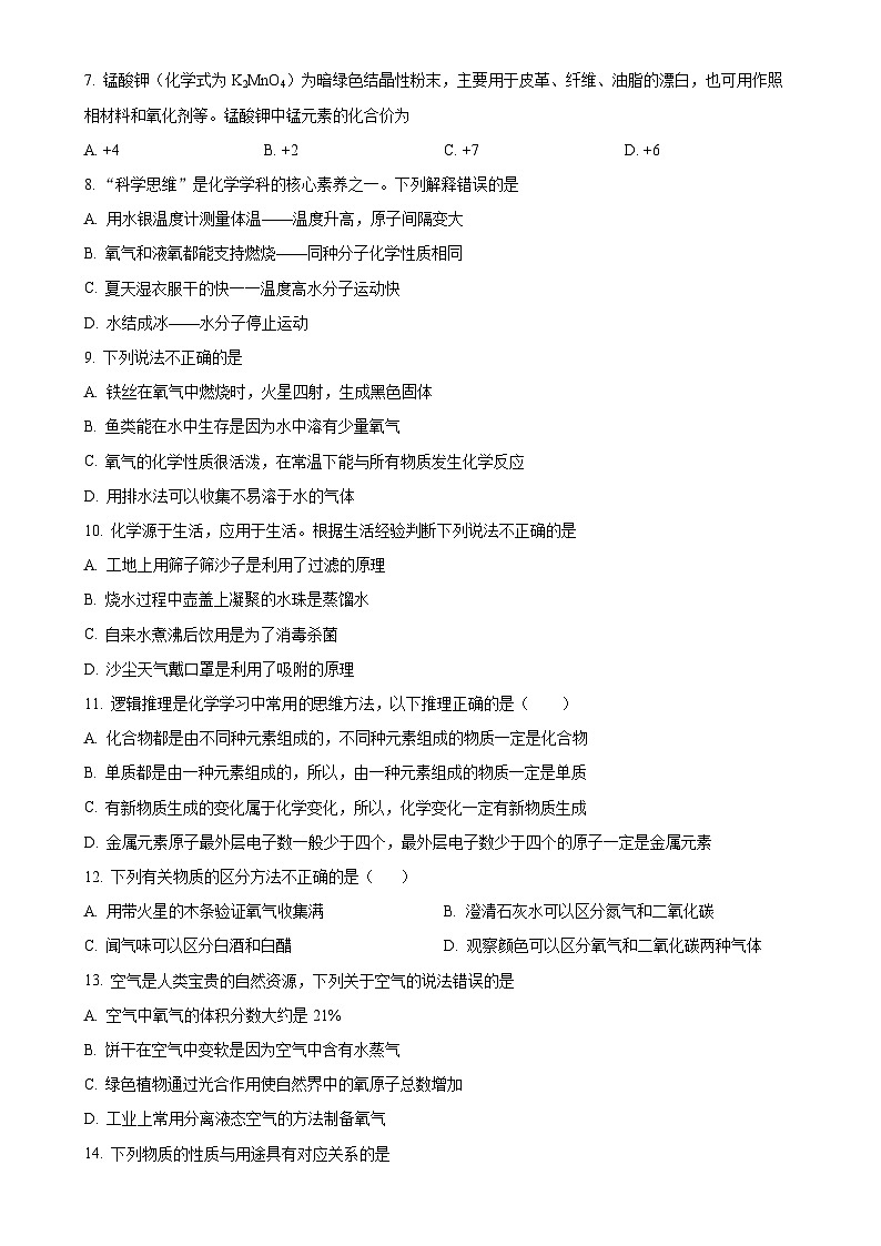 山东省滨州市无棣县2024-2025学年九年级上学期期中考试化学试题（A）（原卷版）-A4第3页