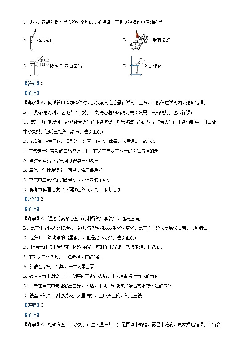 山东省临沂市罗庄区2024-2025学年九年级上学期期中考试化学试题（解析版）-A4第2页