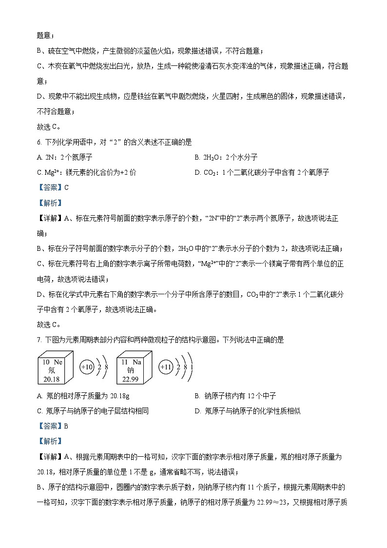 山东省临沂市罗庄区2024-2025学年九年级上学期期中考试化学试题（解析版）-A4第3页