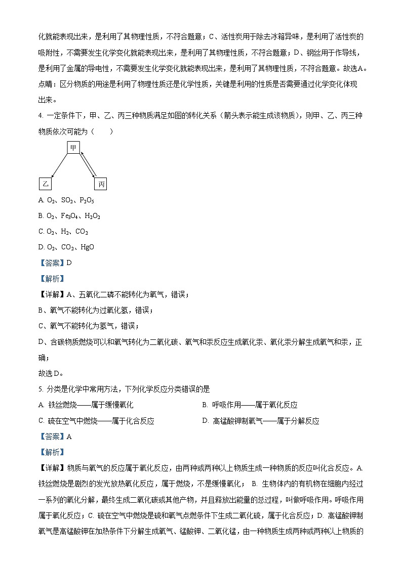山东省德州市临邑县2023-2024学年九年级上学期第四次月考化学试卷 （解析版）-A4第2页