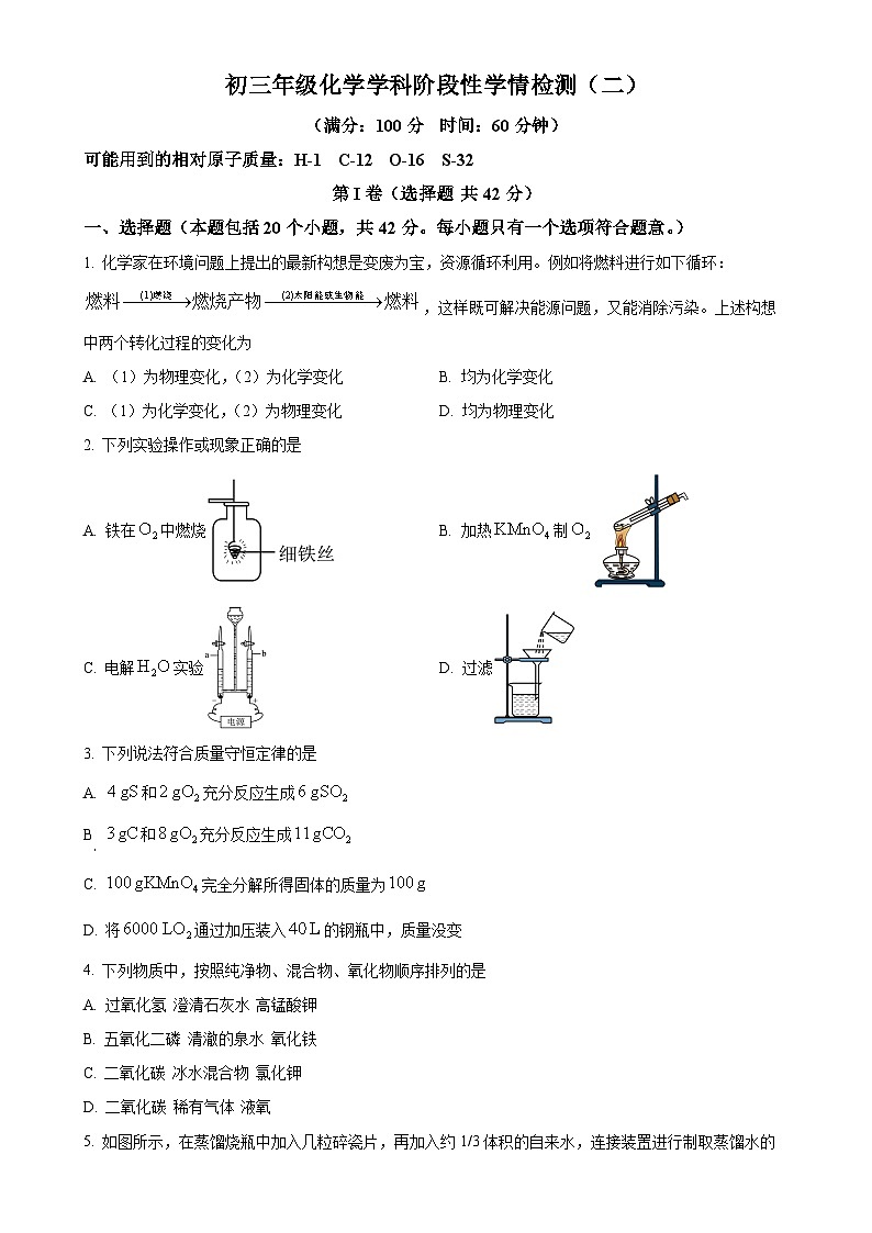 山东省日照市五莲县北京路中学2024-2025学年九年级上学期期中考试化学试题（原卷版）-A4第1页