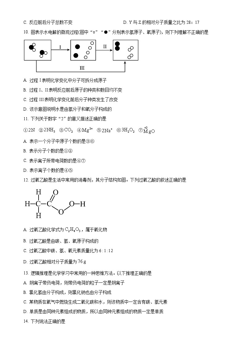 山东省日照市五莲县北京路中学2024-2025学年九年级上学期期中考试化学试题（原卷版）-A4第3页