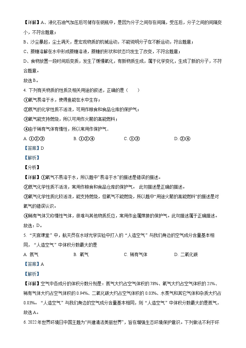 广东省清远市阳山县韩愈中学2023-2024学年九年级上学期9月月考试化学试题（解析版）-A4第2页