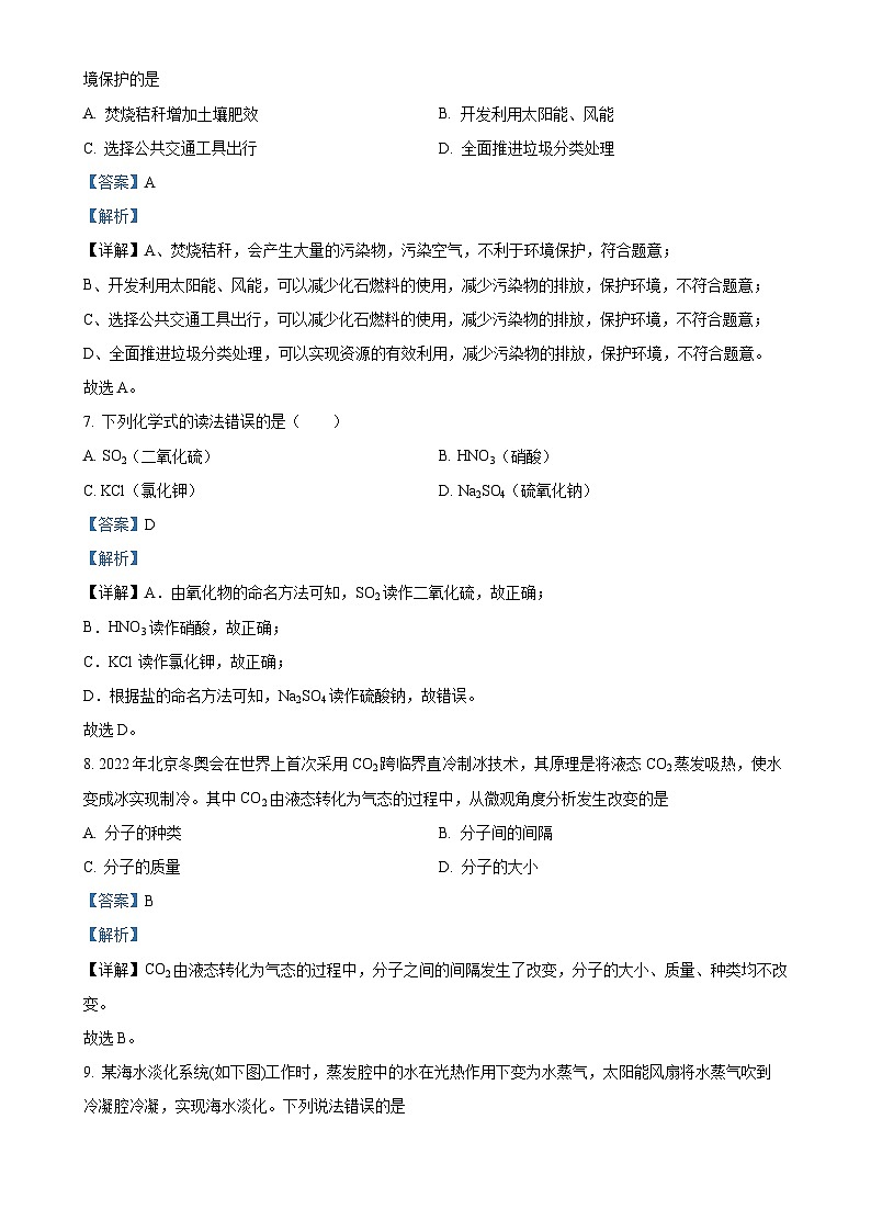 广东省清远市阳山县韩愈中学2023-2024学年九年级上学期9月月考试化学试题（解析版）-A4第3页