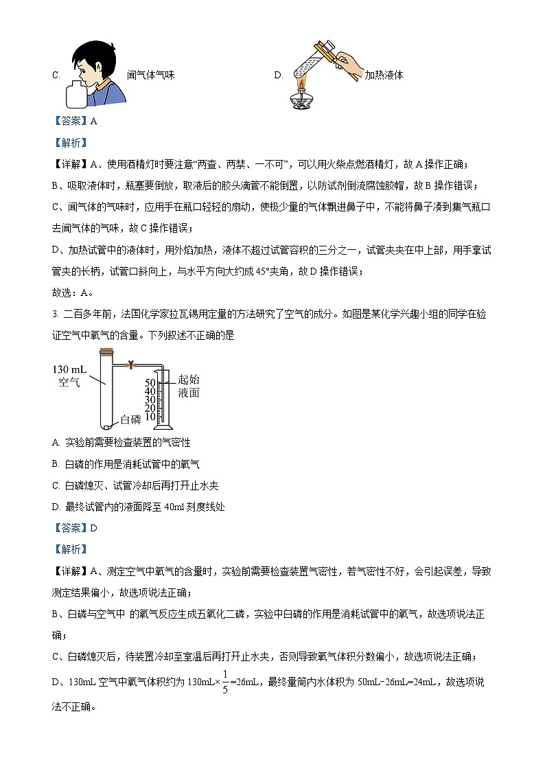 河北省邯郸市广平县第二中学2023-2024学年九年级上学期12月月考化学试题（解析版）-A4第2页