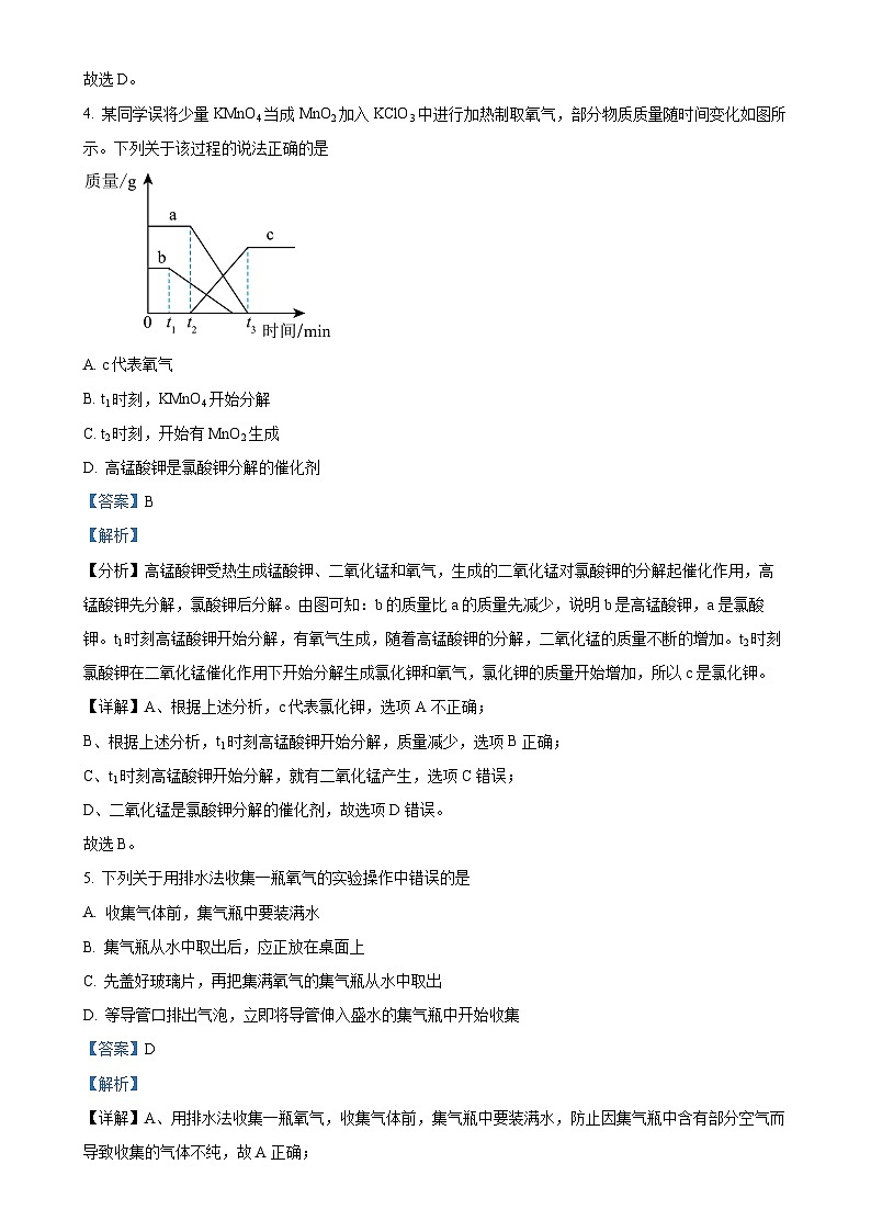 河北省邯郸市广平县第二中学2023-2024学年九年级上学期12月月考化学试题（解析版）-A4第3页