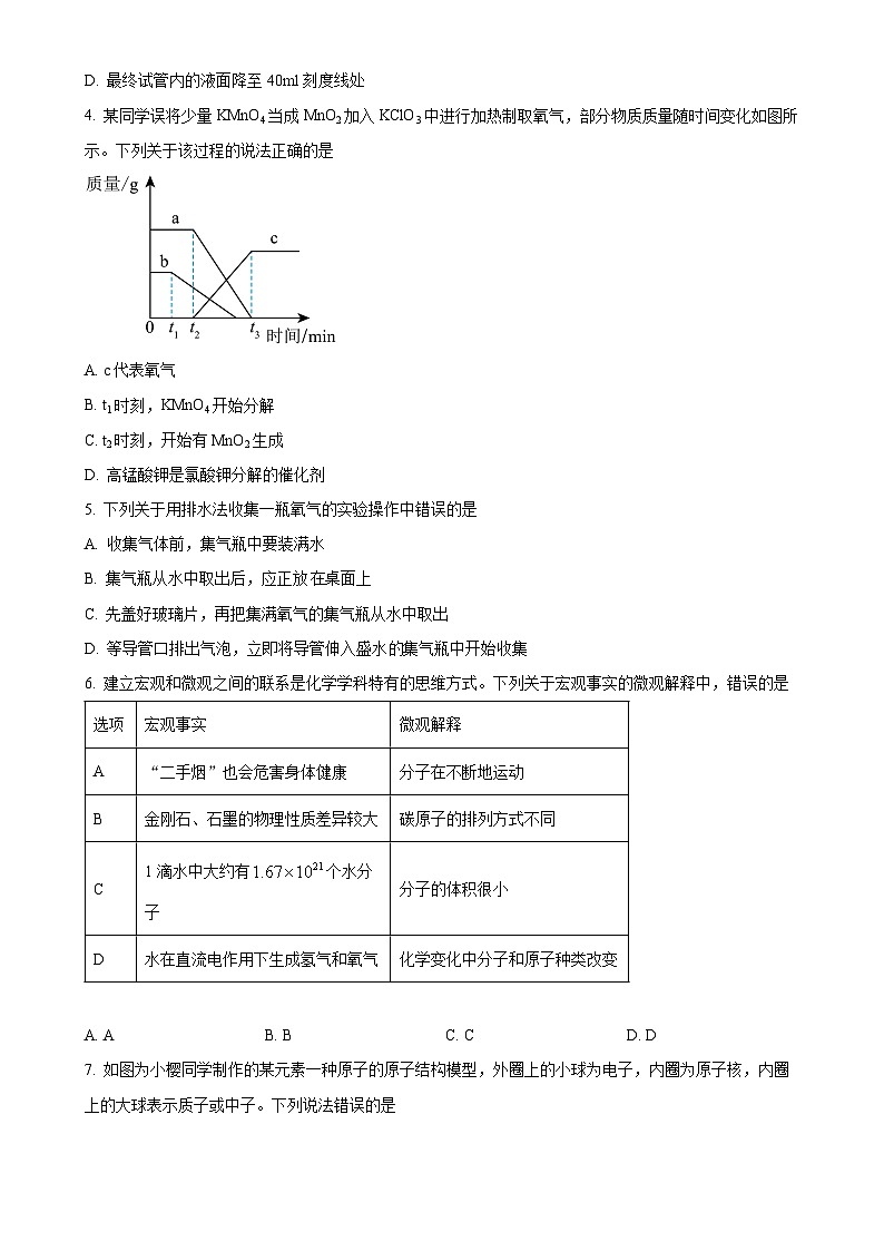 河北省邯郸市广平县第二中学2023-2024学年九年级上学期12月月考化学试题（原卷版）-A4第2页