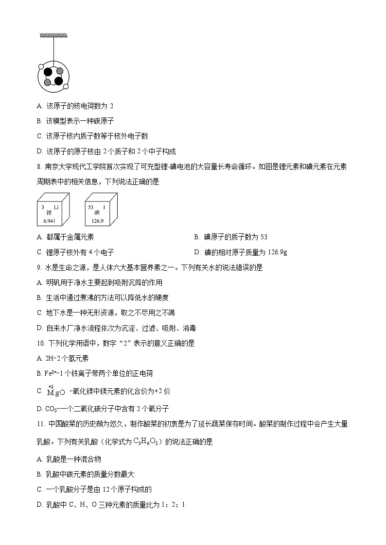 河北省邯郸市广平县第二中学2023-2024学年九年级上学期12月月考化学试题（原卷版）-A4第3页