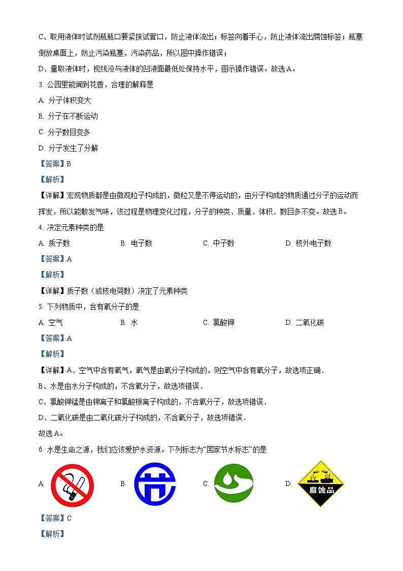 湖南省邵阳市邵东市创新学校特训班2023-2024学年九年级上学期第一次月考化学试卷（解析版）-A4第2页