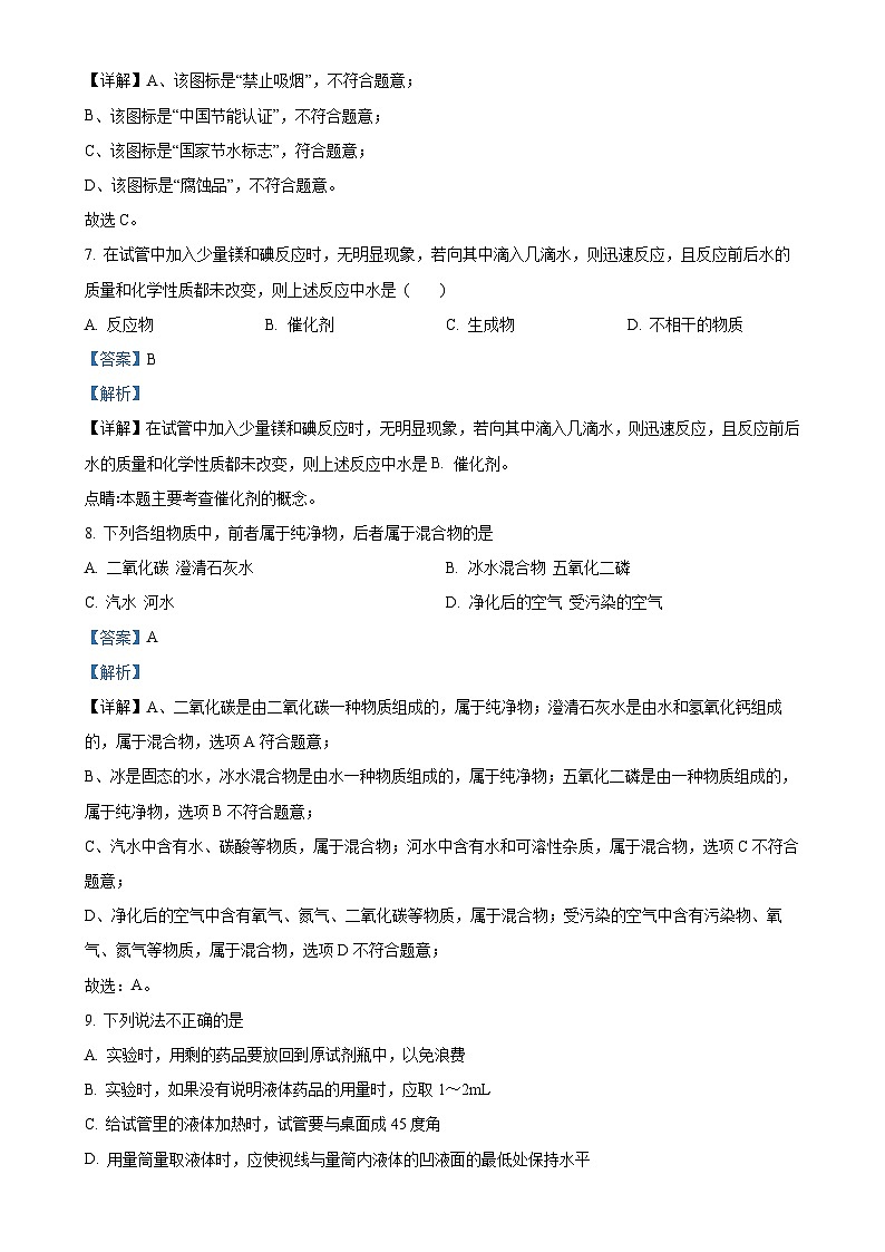 湖南省邵阳市邵东市创新学校特训班2023-2024学年九年级上学期第一次月考化学试卷（解析版）-A4第3页