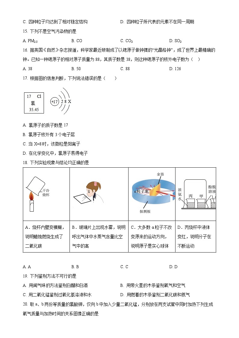 湖南省邵阳市邵东市创新学校特训班2023-2024学年九年级上学期第一次月考化学试卷（原卷版）-A4第3页