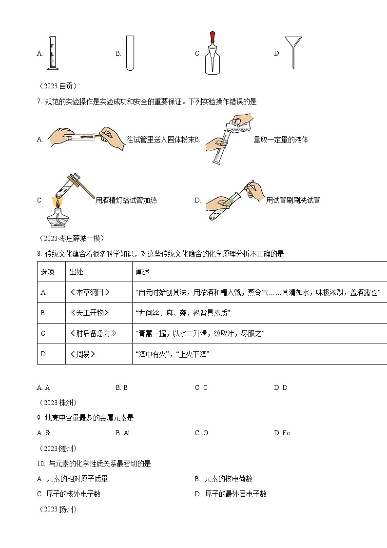 山东省枣庄市部分学校2023-2024学年九年级上学期学第一次月考（一、二单元）化学试卷（原卷版）-A4第2页