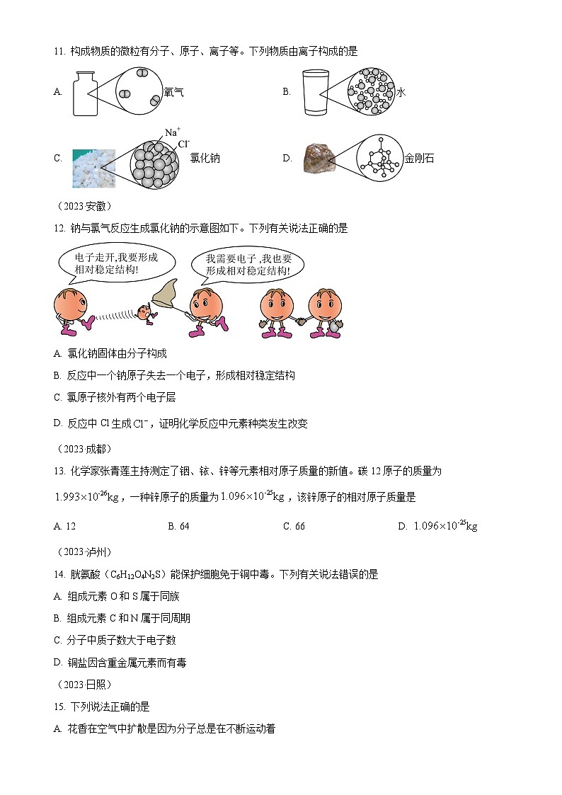 山东省枣庄市部分学校2023-2024学年九年级上学期学第一次月考（一、二单元）化学试卷（原卷版）-A4第3页
