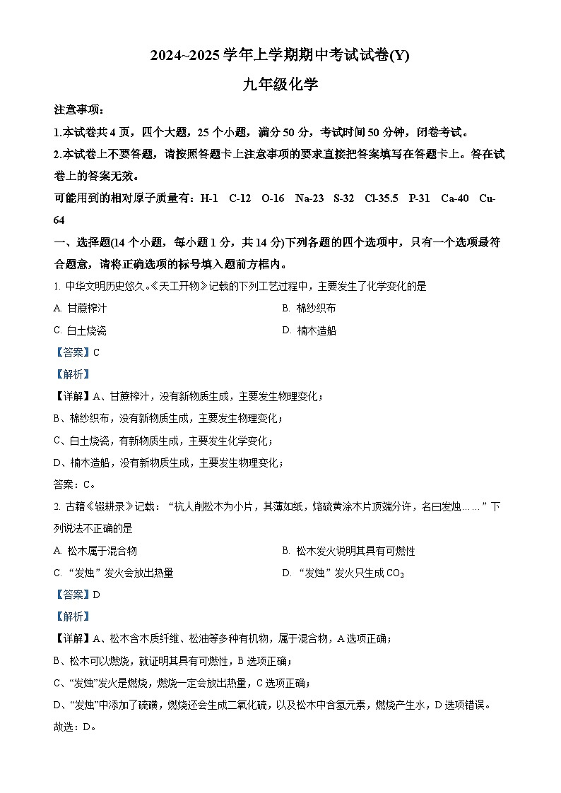 河南省漯河市舞阳县2024-2025学年九年级上学期期中考试化学试卷（解析版）-A4第1页
