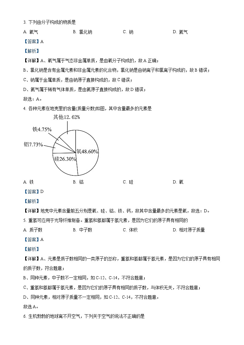 河南省漯河市舞阳县2024-2025学年九年级上学期期中考试化学试卷（解析版）-A4第2页