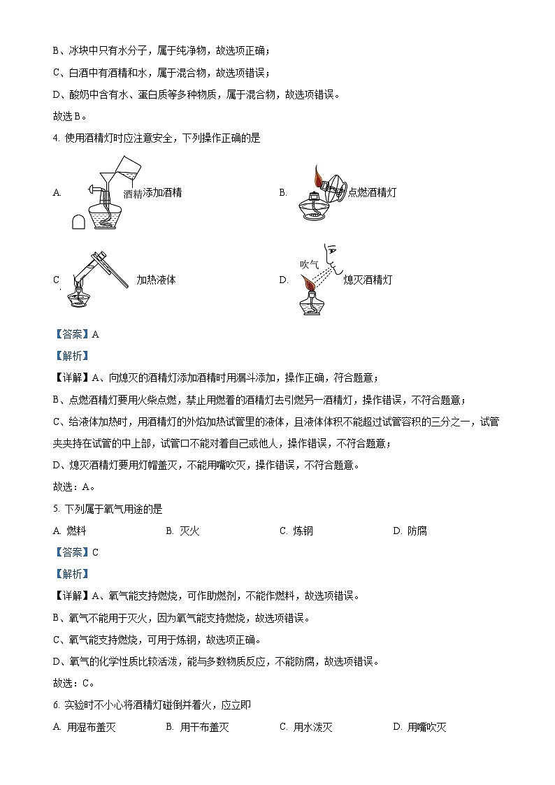 江西省南昌市昌北三中初中部2023-2024学年九年级上学期年10月月考化学试题（解析版）-A4第2页