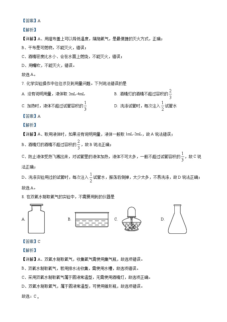 江西省南昌市昌北三中初中部2023-2024学年九年级上学期年10月月考化学试题（解析版）-A4第3页